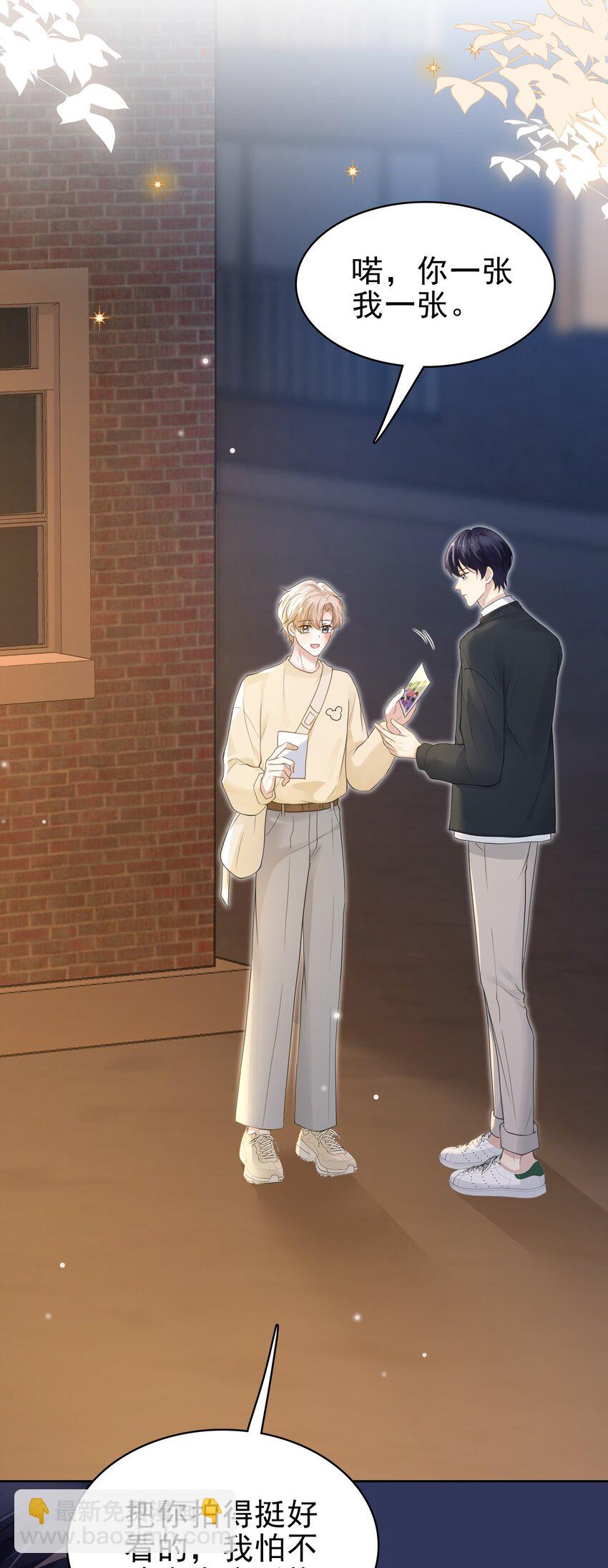 隱衷 - 045 我後悔沒多親你幾下！(1/2) - 5