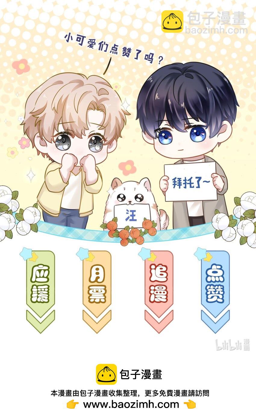 隱衷 - 045 我後悔沒多親你幾下！(2/2) - 2