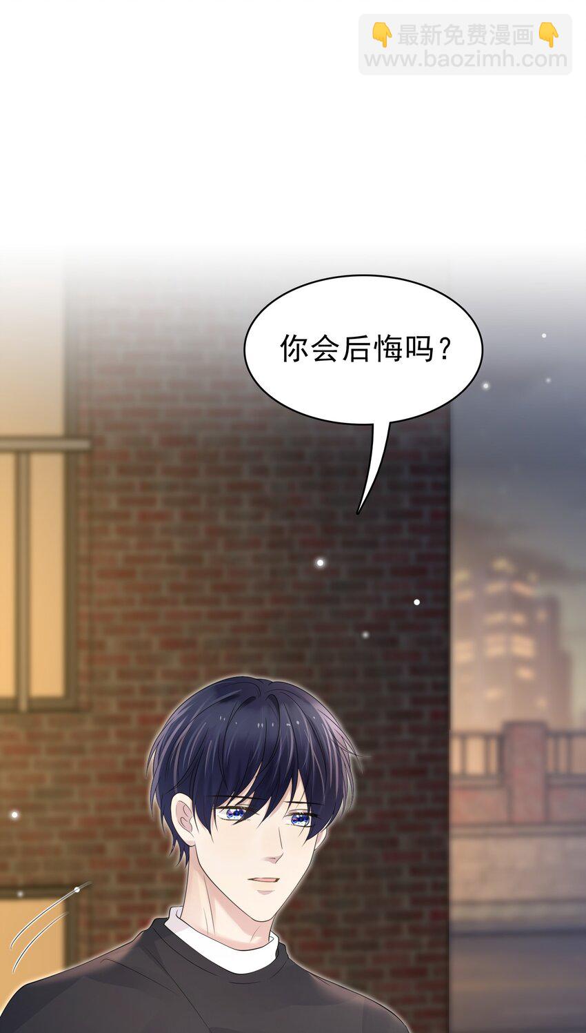 隱衷 - 045 我後悔沒多親你幾下！(1/2) - 7