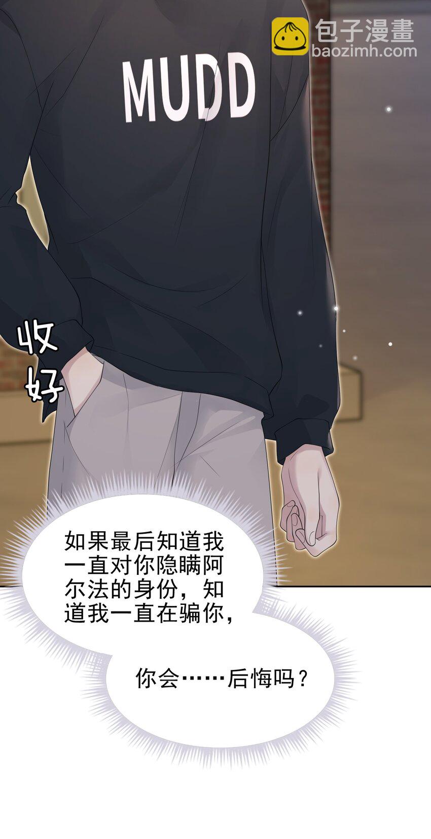 隱衷 - 045 我後悔沒多親你幾下！(1/2) - 8