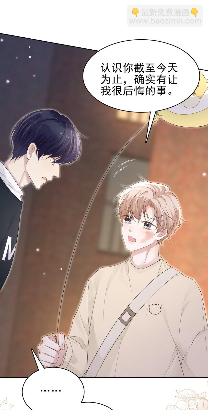 隱衷 - 045 我後悔沒多親你幾下！(1/2) - 1