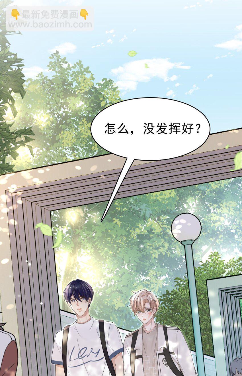 隱衷 - 047 我想留在這裡！(1/2) - 3