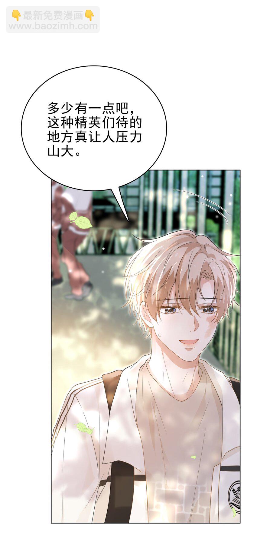 隱衷 - 047 我想留在這裡！(1/2) - 7