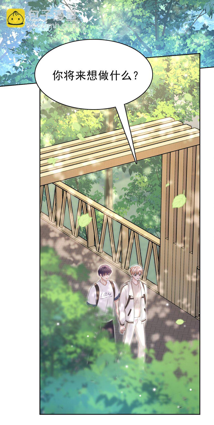 隱衷 - 047 我想留在這裡！(1/2) - 6