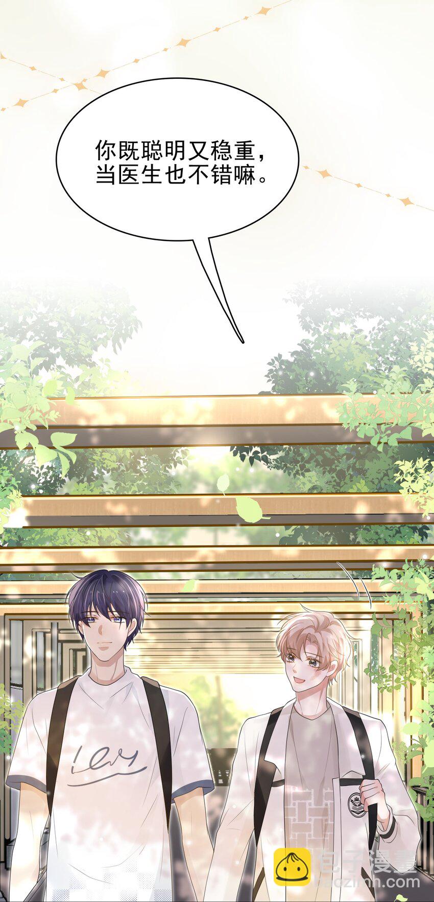 隱衷 - 047 我想留在這裡！(1/2) - 4