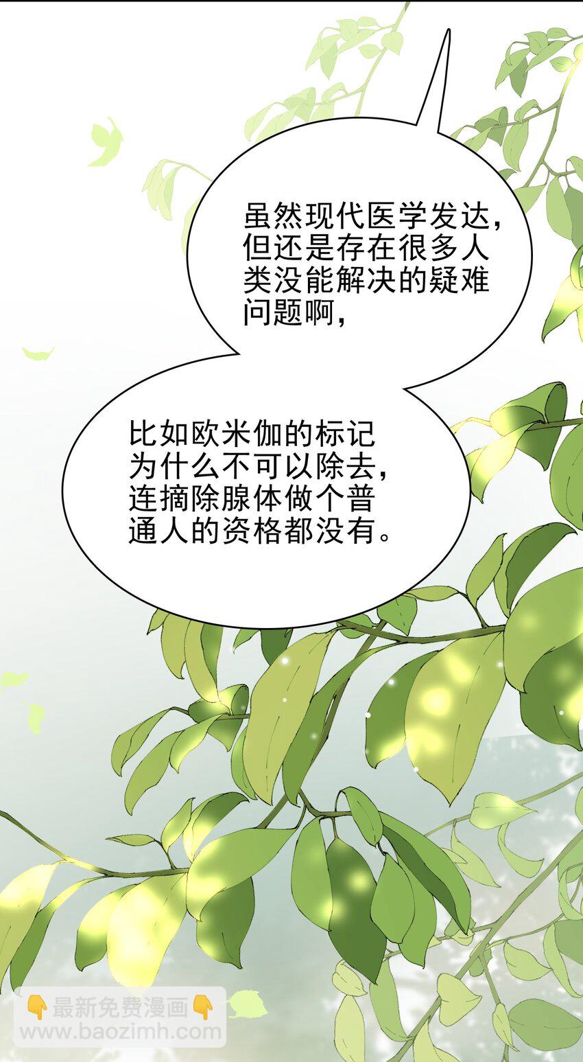 隱衷 - 047 我想留在這裡！(1/2) - 5