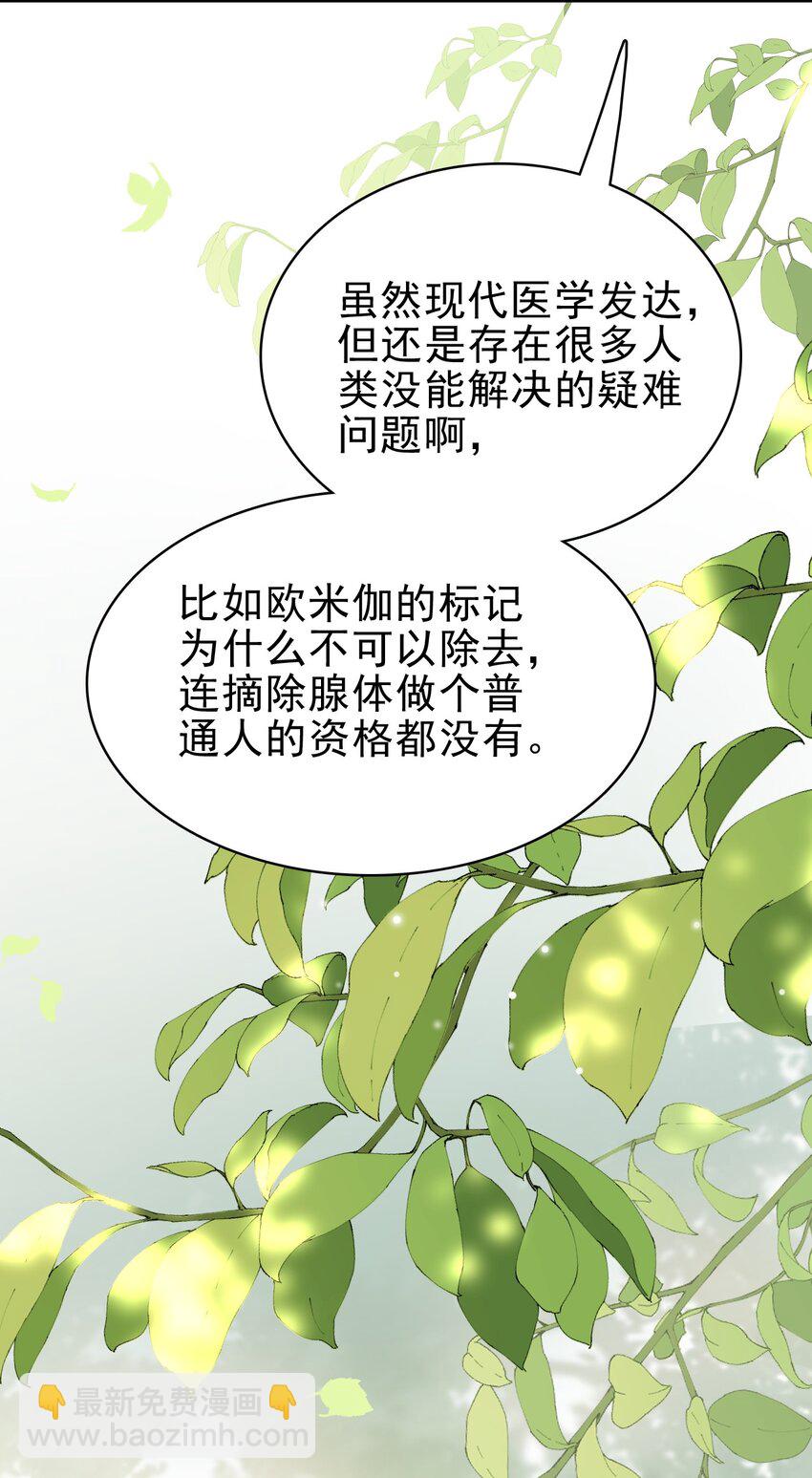 隐衷 - 047 我想留在这里！(1/2) - 5