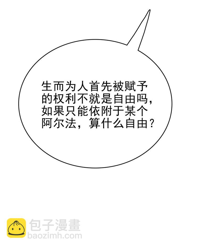 隱衷 - 047 我想留在這裡！(1/2) - 7