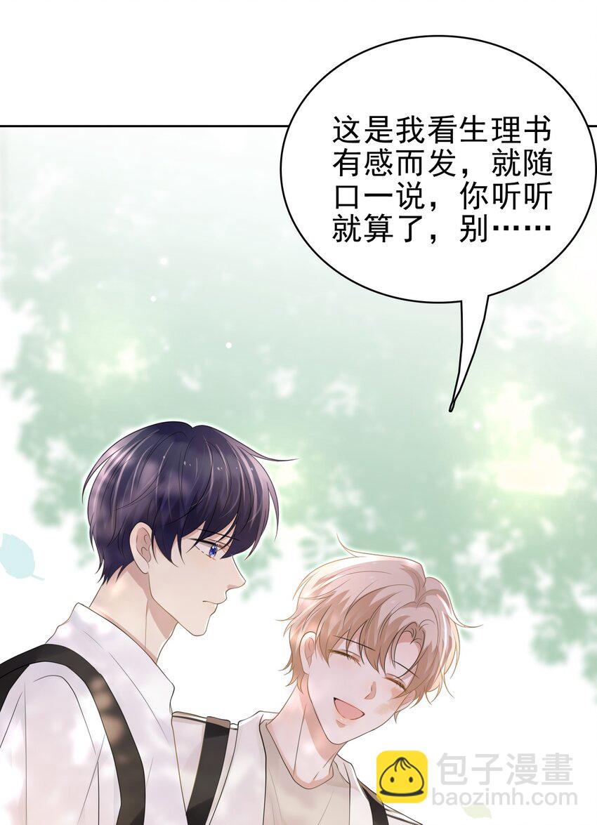 隱衷 - 047 我想留在這裡！(1/2) - 8