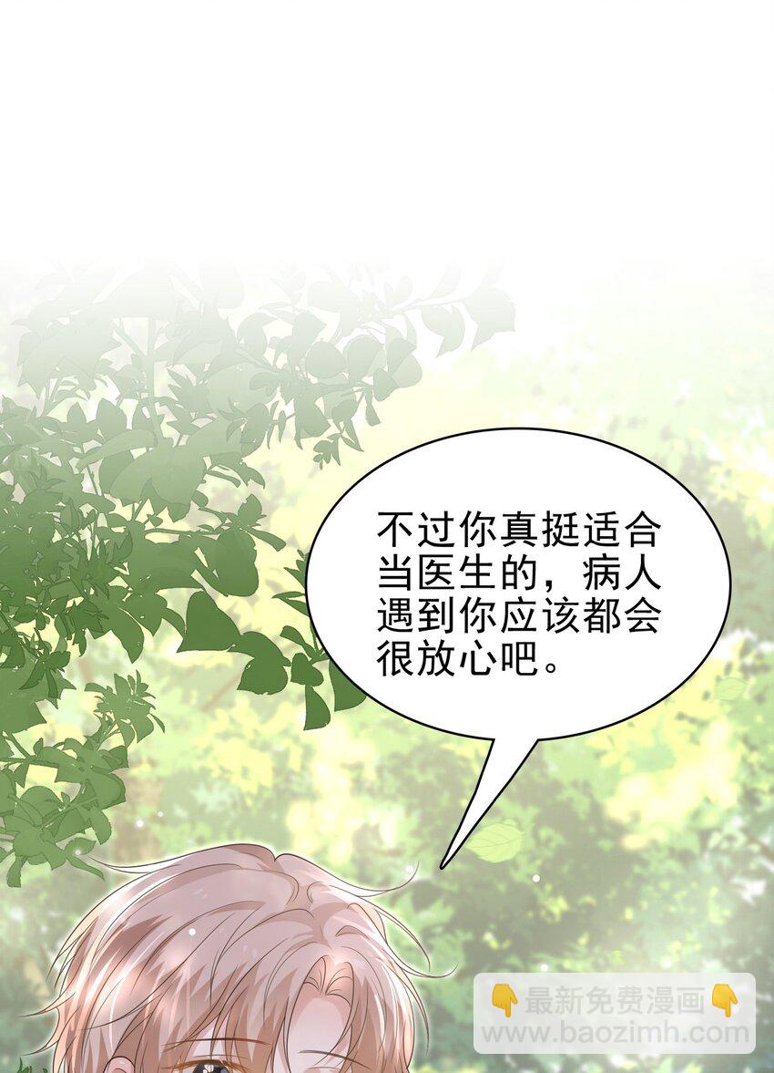 隱衷 - 047 我想留在這裡！(1/2) - 2