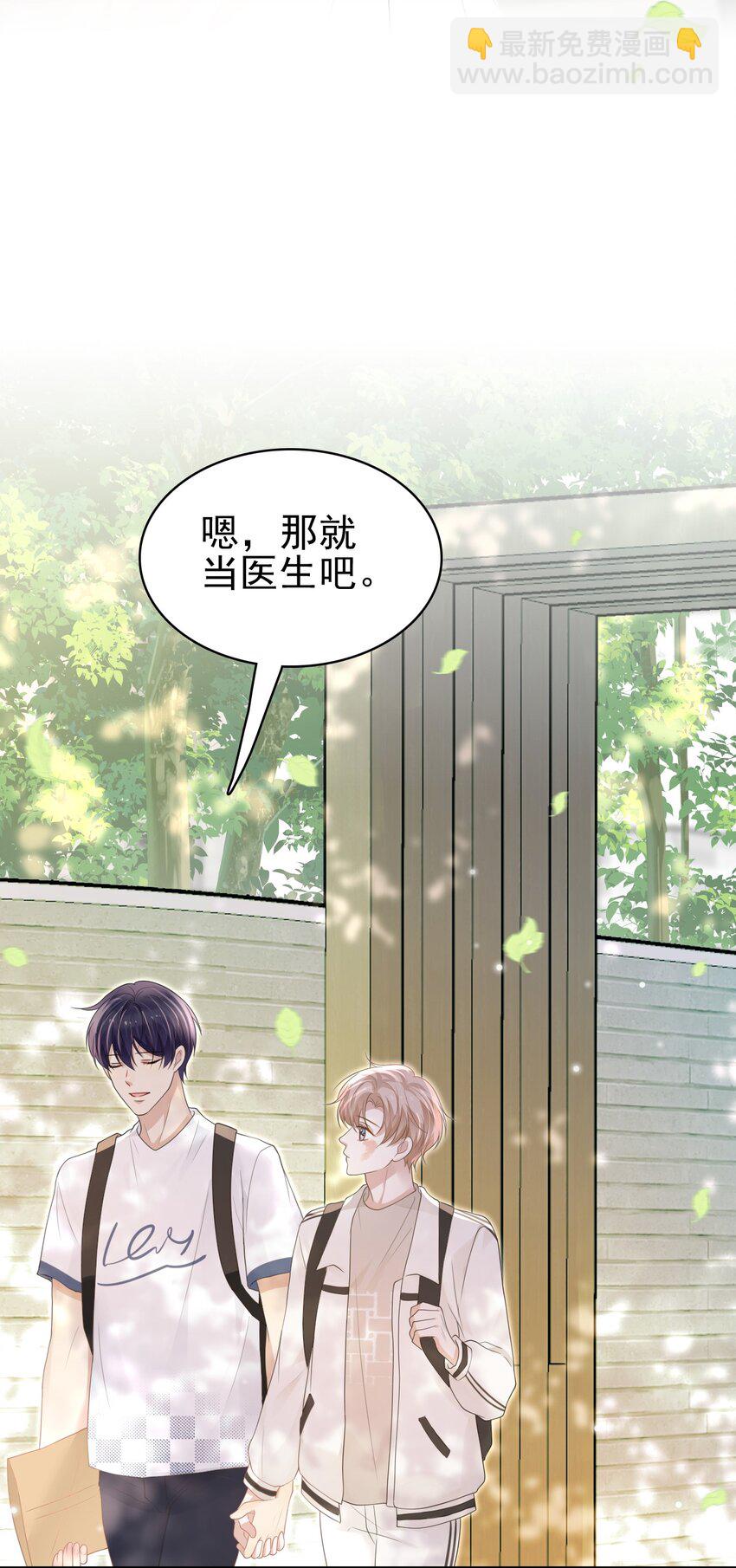 隱衷 - 047 我想留在這裡！(1/2) - 4