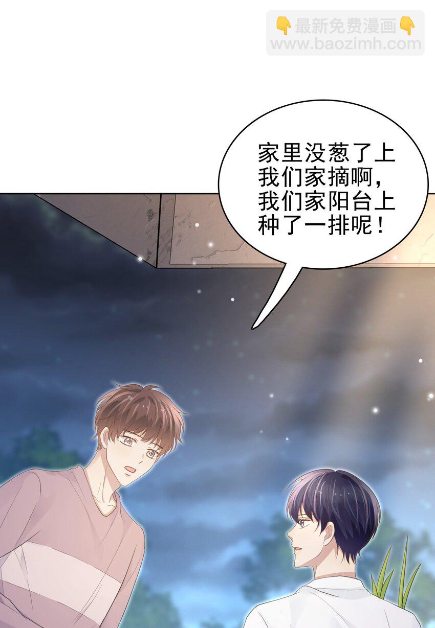 隱衷 - 047 我想留在這裡！(1/2) - 6