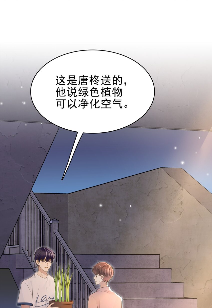 隱衷 - 047 我想留在這裡！(1/2) - 1