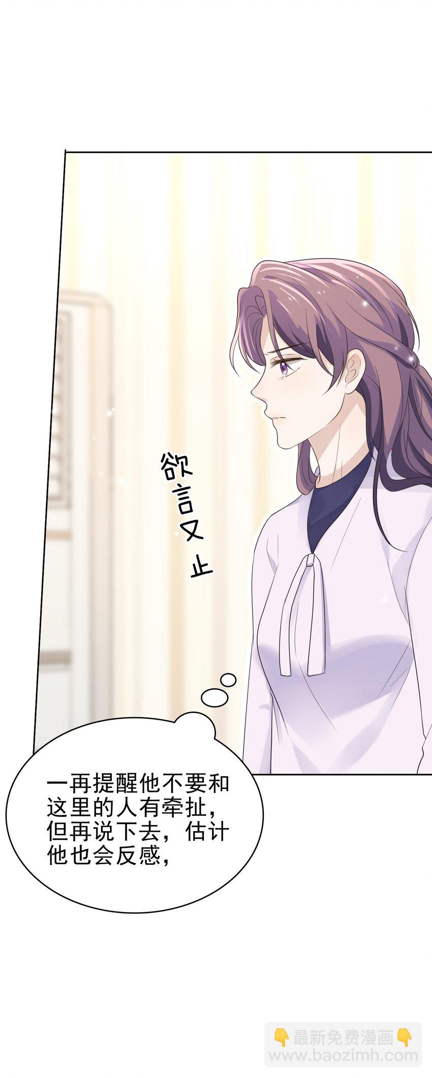 隱衷 - 047 我想留在這裡！(2/2) - 5