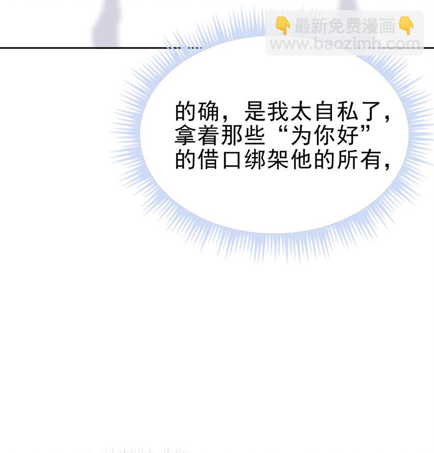 隱衷 - 047 我想留在這裡！(2/2) - 2