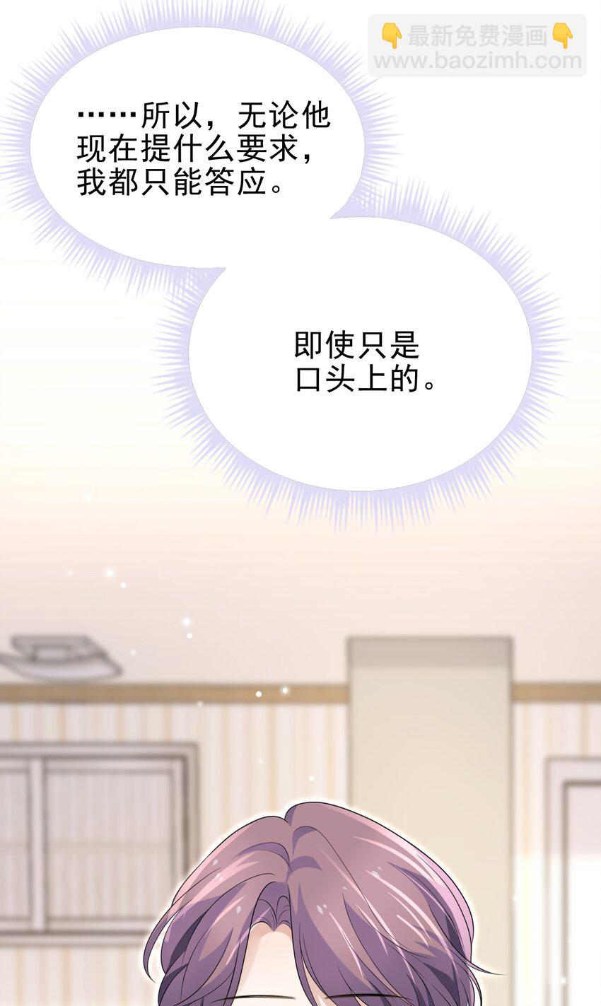 隱衷 - 047 我想留在這裡！(2/2) - 3