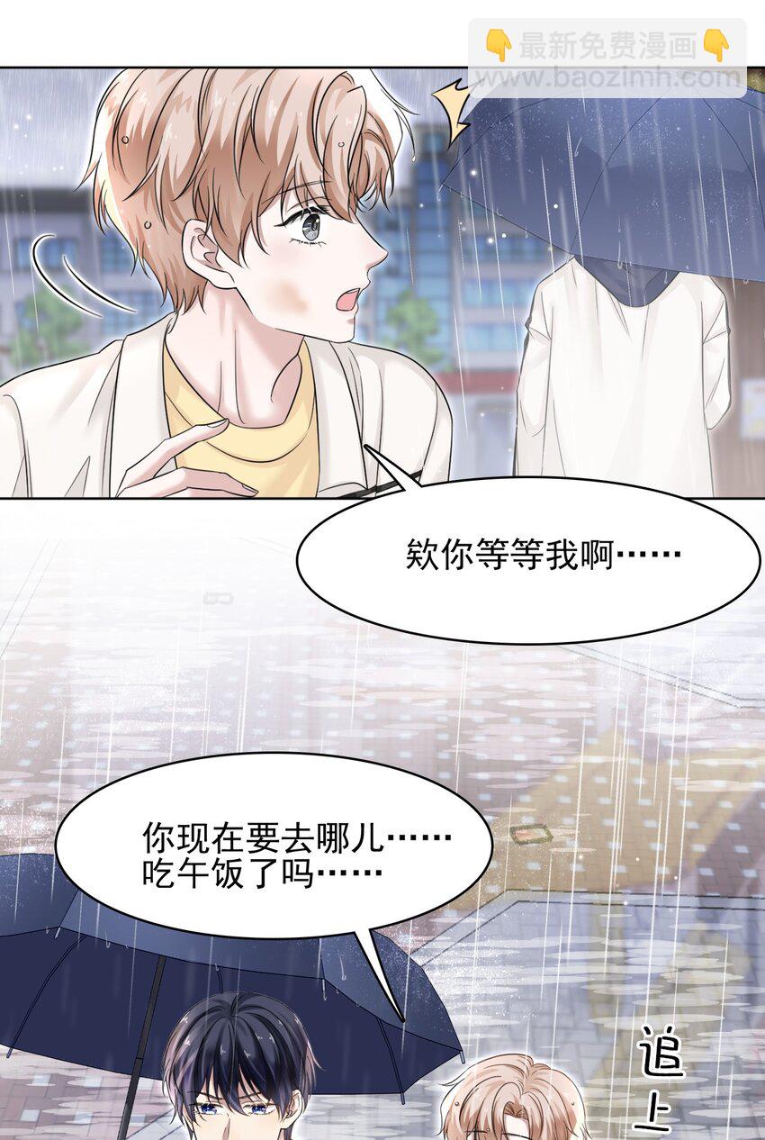 隱衷 - 006 丟人丟大發了！(1/2) - 3