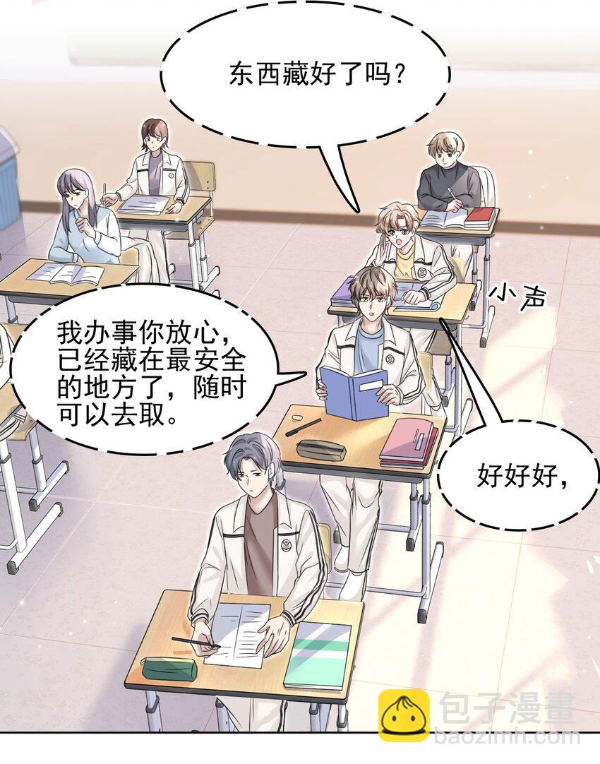 隱衷 - 006 丟人丟大發了！(1/2) - 3