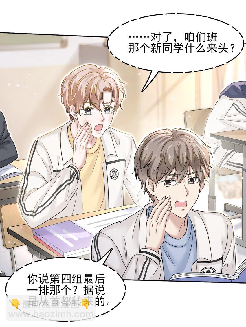 隱衷 - 006 丟人丟大發了！(1/2) - 4