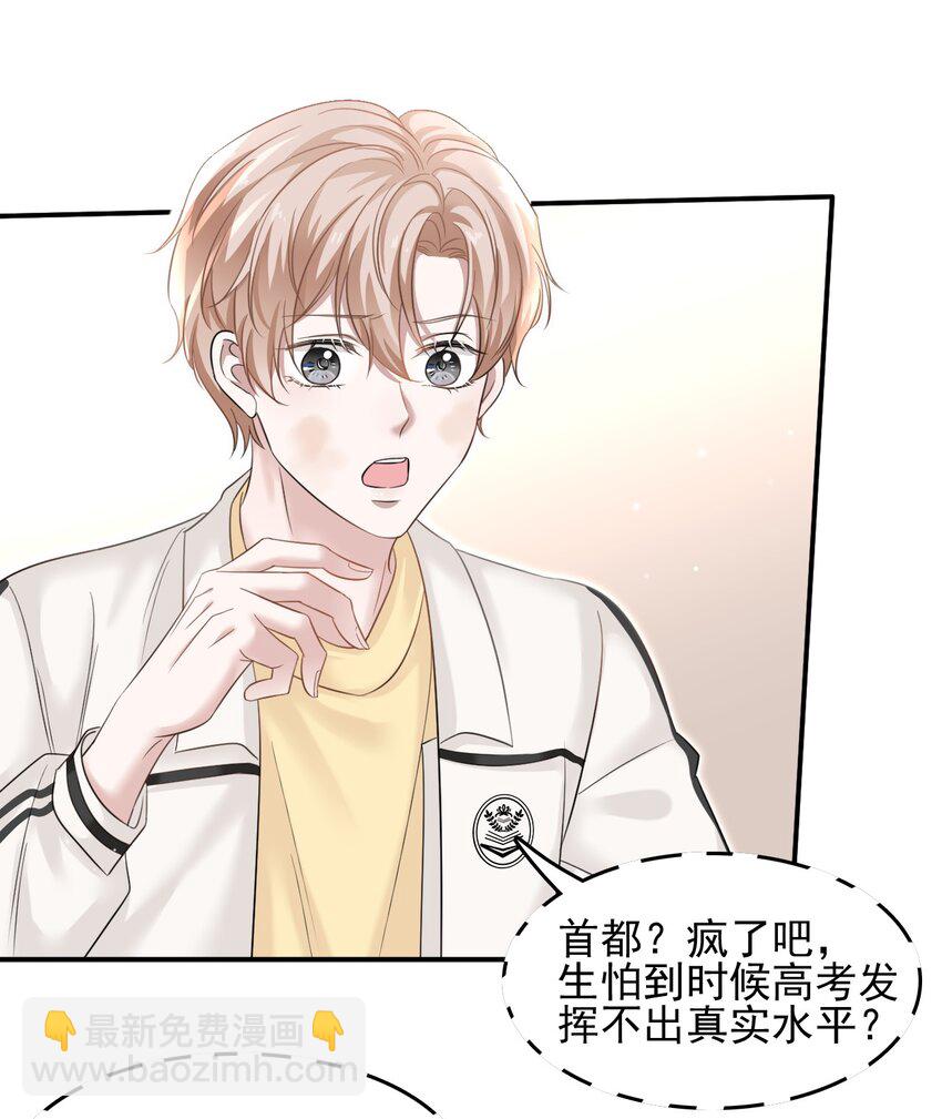 隱衷 - 006 丟人丟大發了！(1/2) - 5