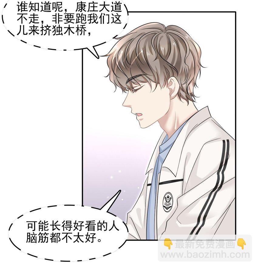 隱衷 - 006 丟人丟大發了！(1/2) - 6