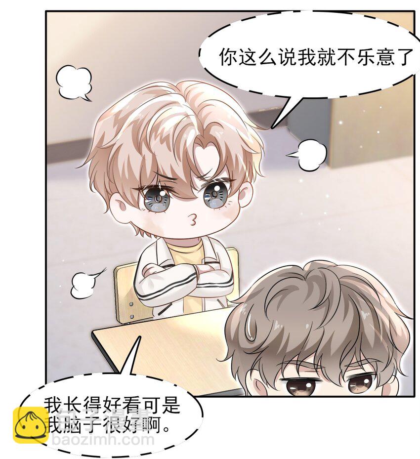 隱衷 - 006 丟人丟大發了！(1/2) - 7