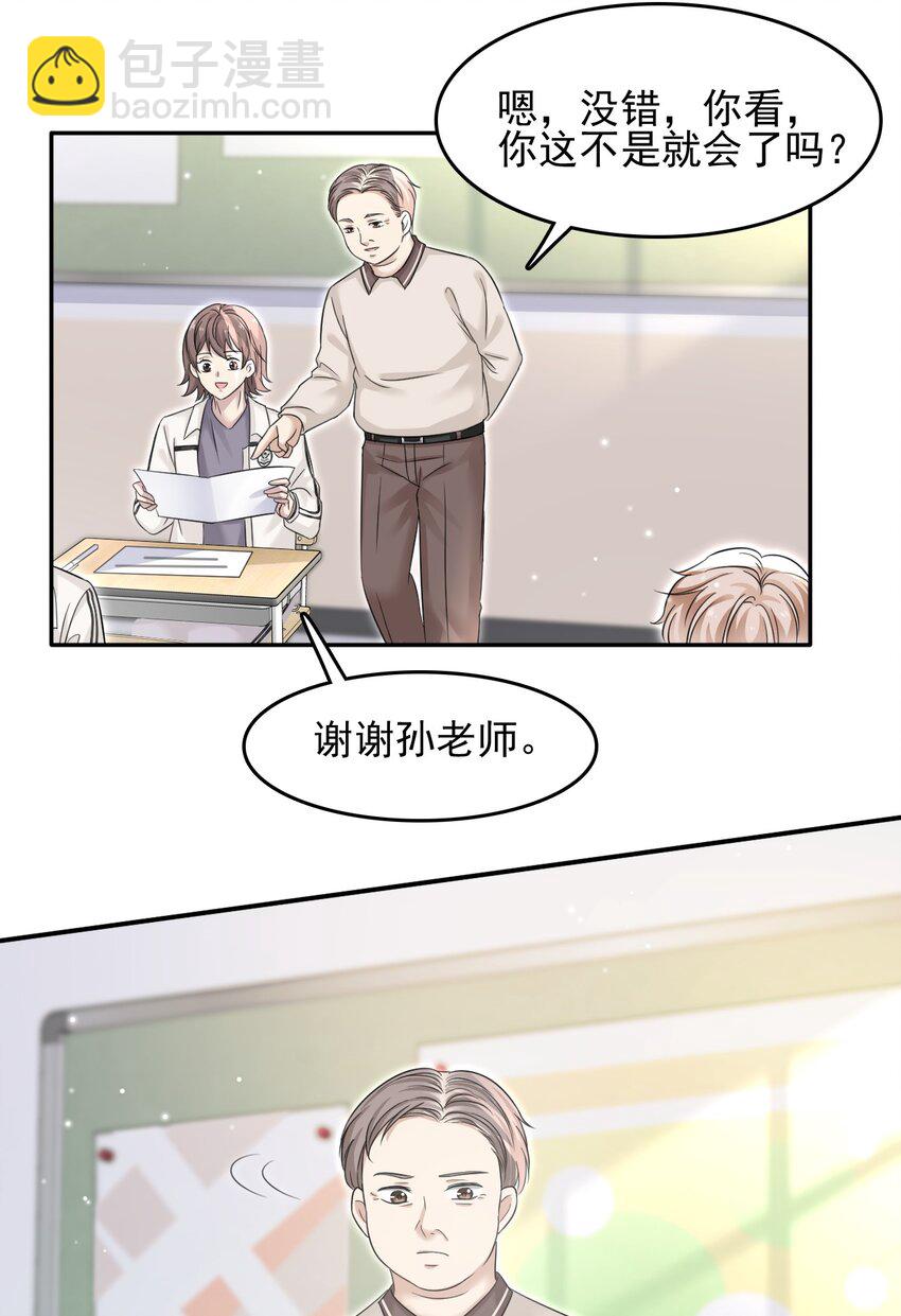 隱衷 - 006 丟人丟大發了！(1/2) - 8