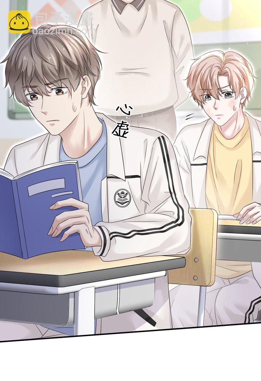 隱衷 - 006 丟人丟大發了！(1/2) - 1