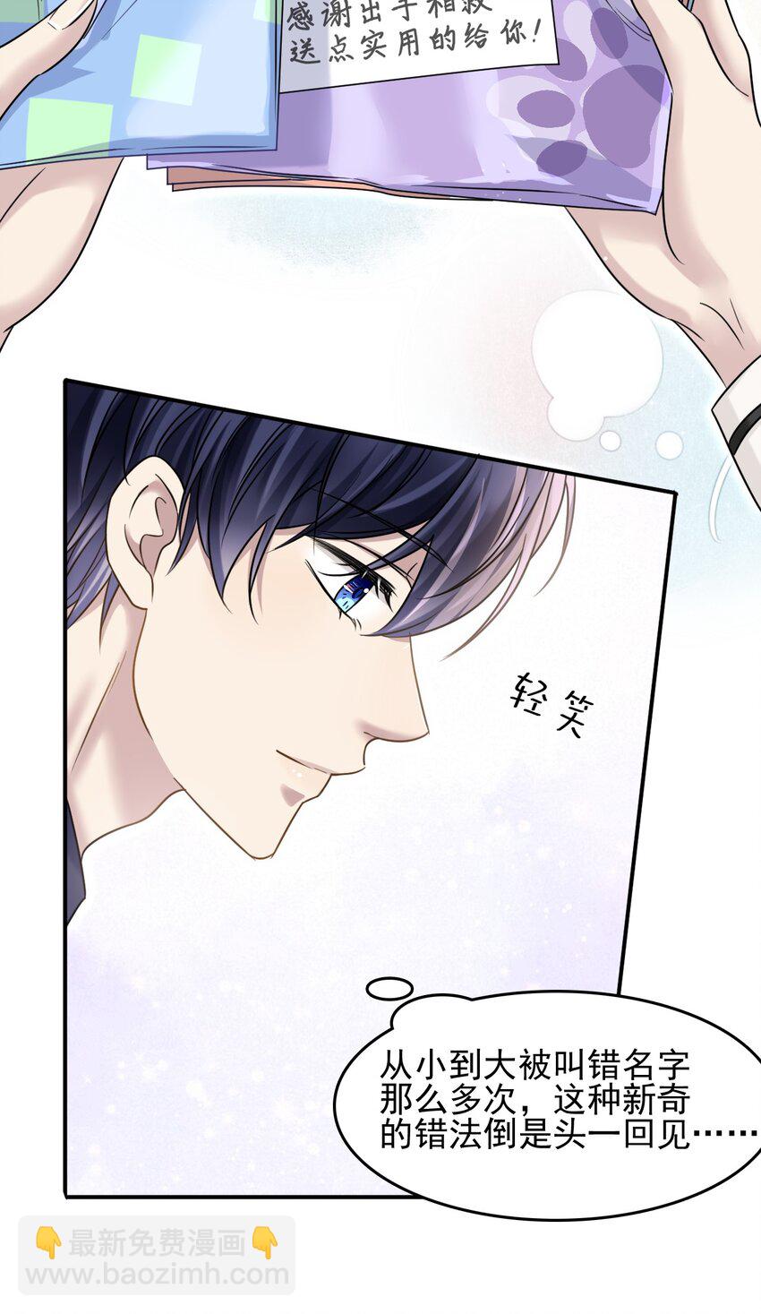 隱衷 - 006 丟人丟大發了！(1/2) - 2