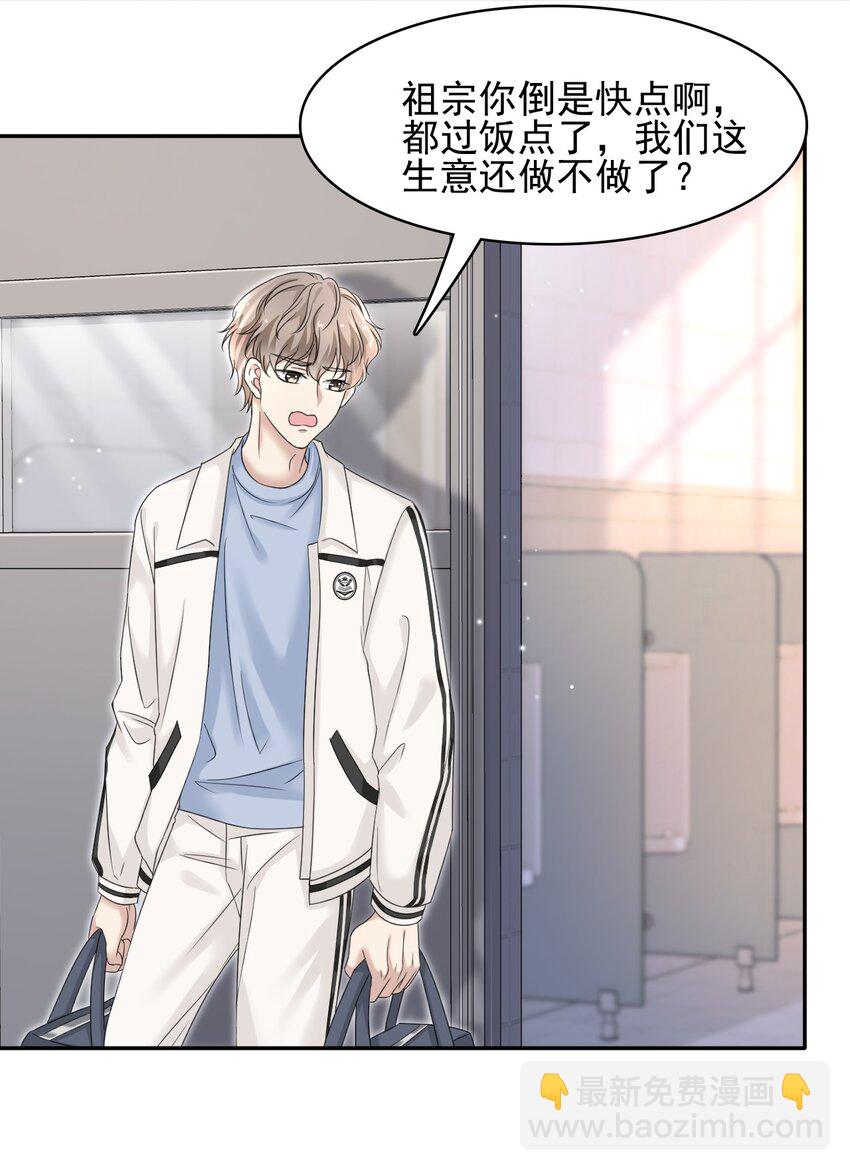 隱衷 - 006 丟人丟大發了！(1/2) - 4