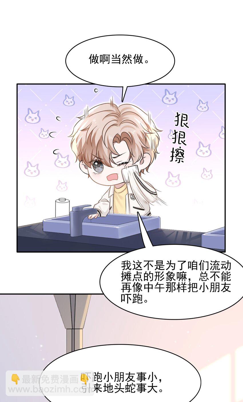 隱衷 - 006 丟人丟大發了！(1/2) - 5