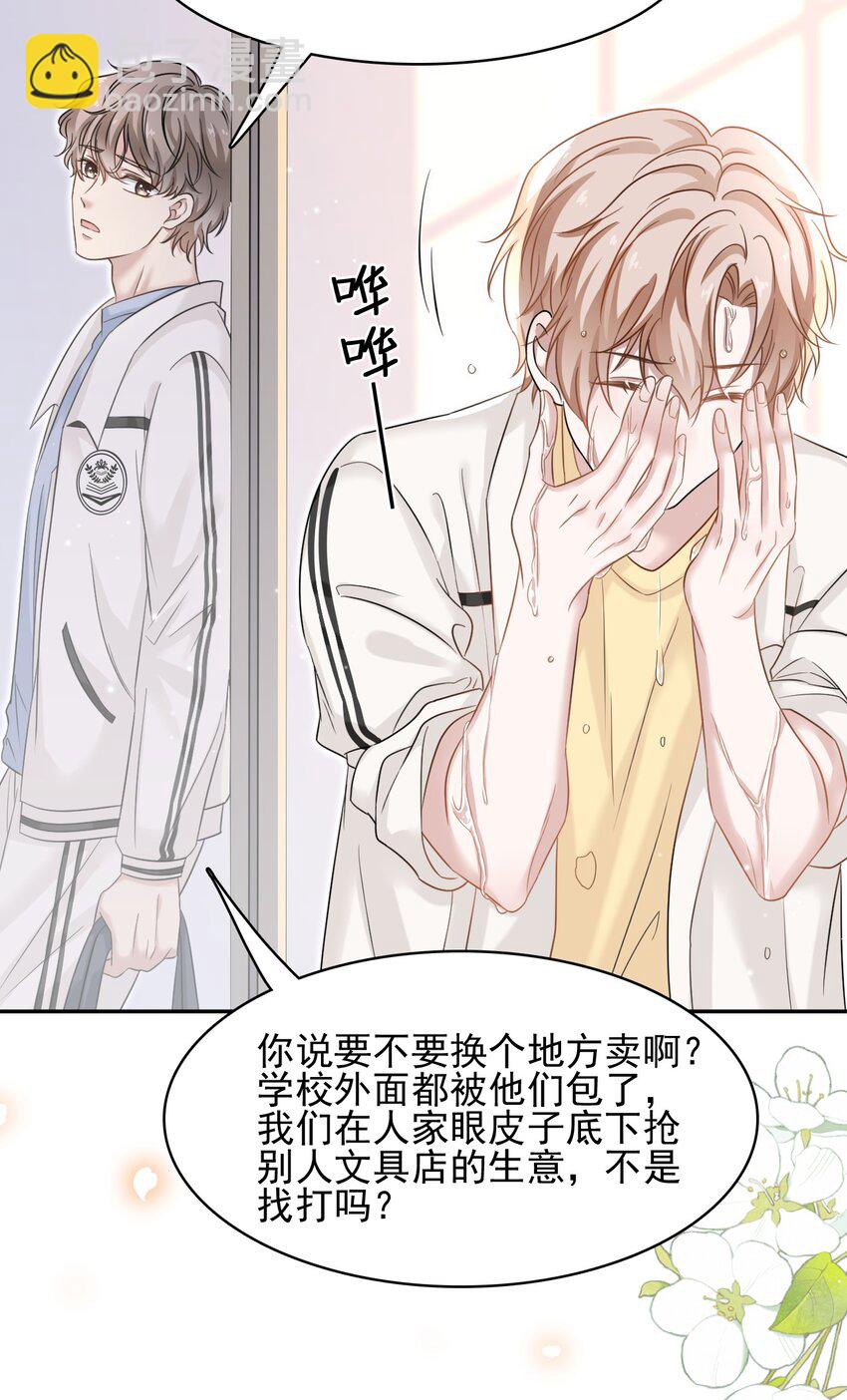 隱衷 - 006 丟人丟大發了！(1/2) - 6