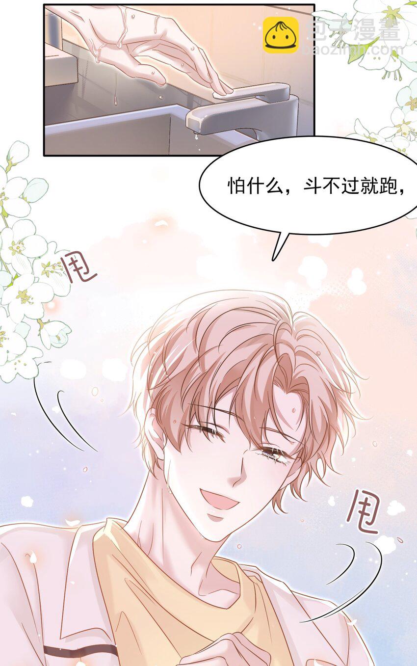 隱衷 - 006 丟人丟大發了！(1/2) - 7