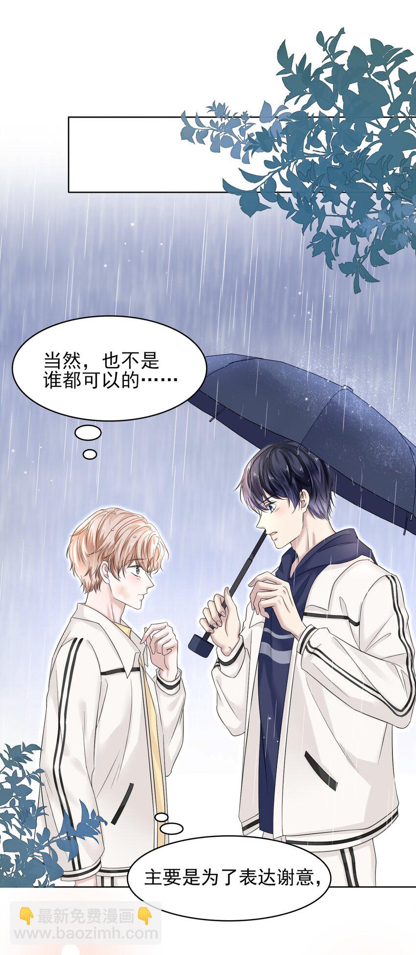 隱衷 - 006 丟人丟大發了！(1/2) - 4