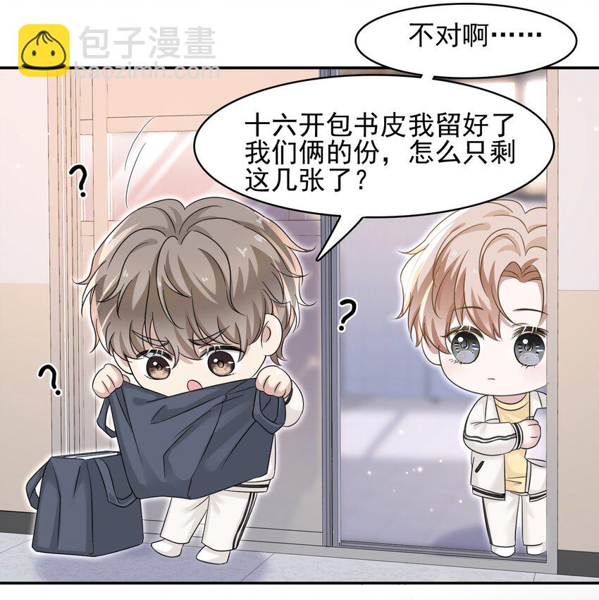 隱衷 - 006 丟人丟大發了！(1/2) - 1