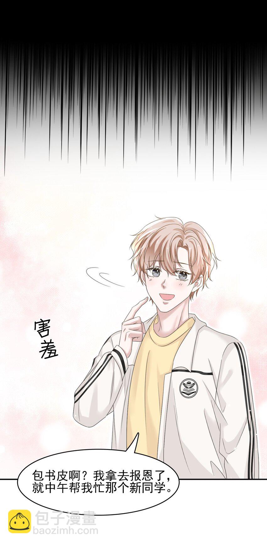 隱衷 - 006 丟人丟大發了！(1/2) - 4