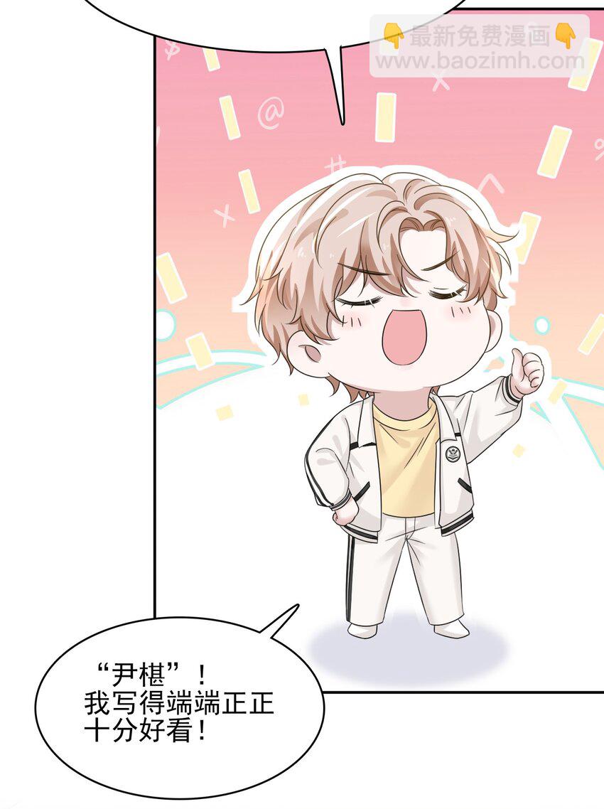 隱衷 - 006 丟人丟大發了！(1/2) - 6