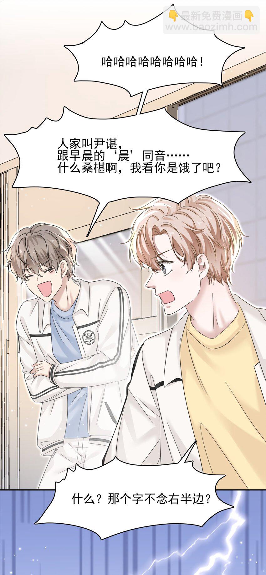 隱衷 - 006 丟人丟大發了！(1/2) - 7