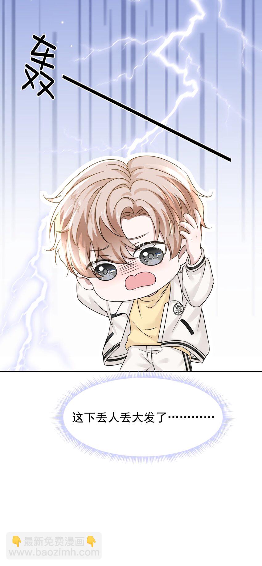 隱衷 - 006 丟人丟大發了！(1/2) - 8