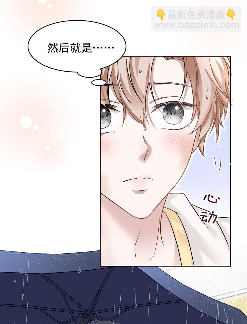 隱衷 - 006 丟人丟大發了！(1/2) - 5