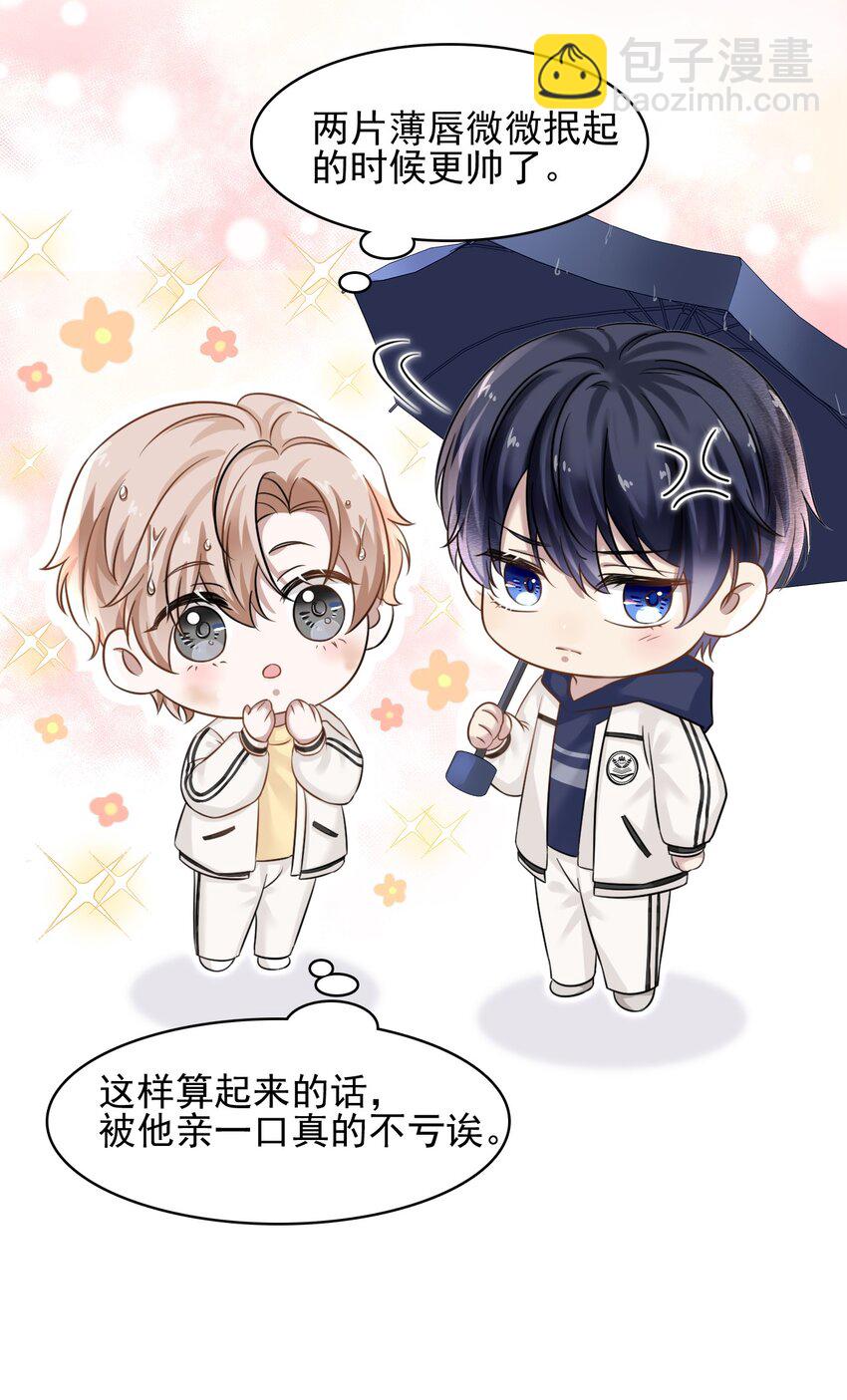 隱衷 - 006 丟人丟大發了！(1/2) - 8