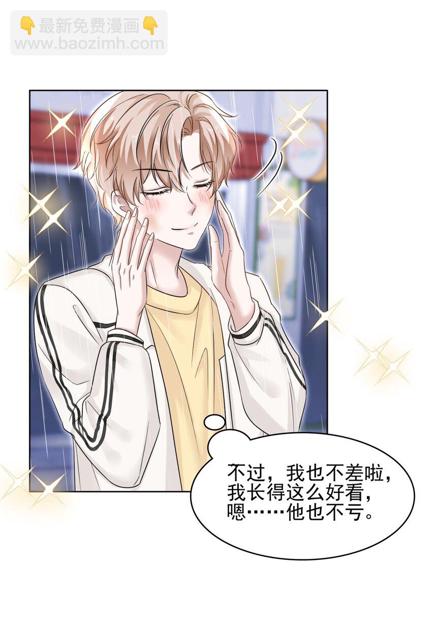 隱衷 - 006 丟人丟大發了！(1/2) - 1