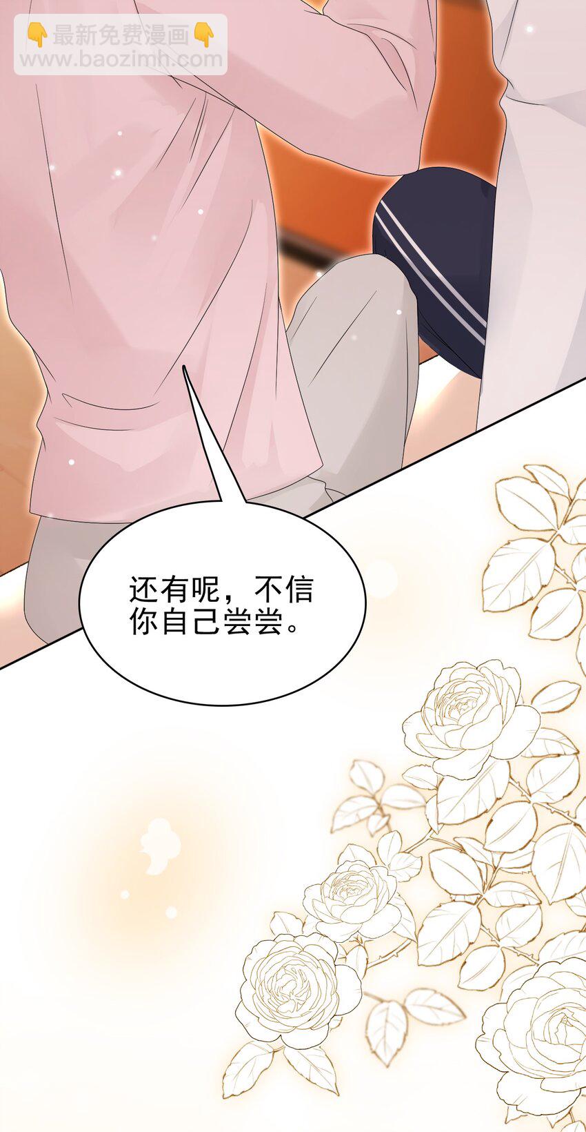 隱衷 - 049 今晚一起睡吧！(1/2) - 8