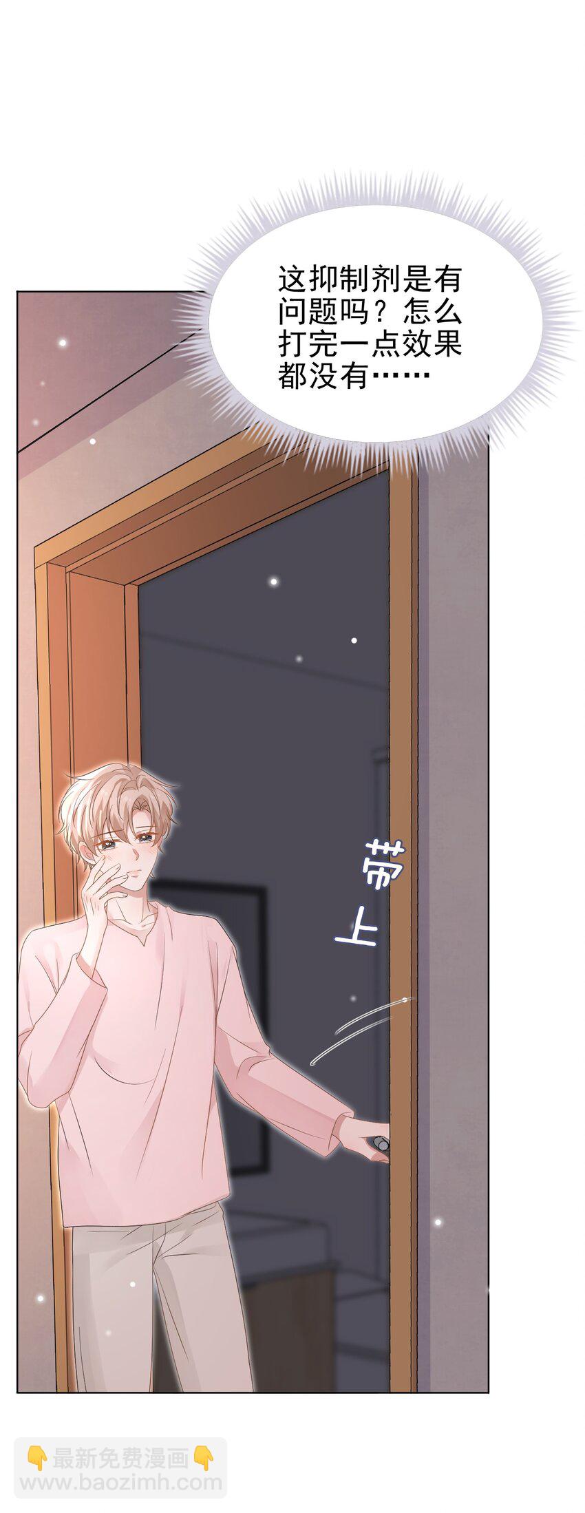 隱衷 - 049 今晚一起睡吧！(1/2) - 2