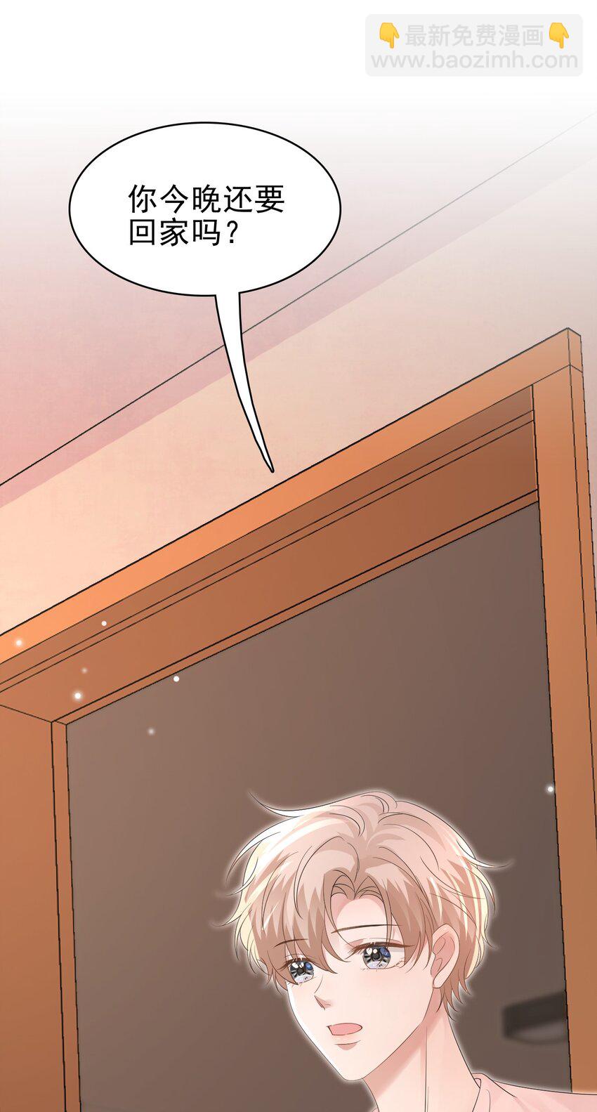 隱衷 - 049 今晚一起睡吧！(1/2) - 3