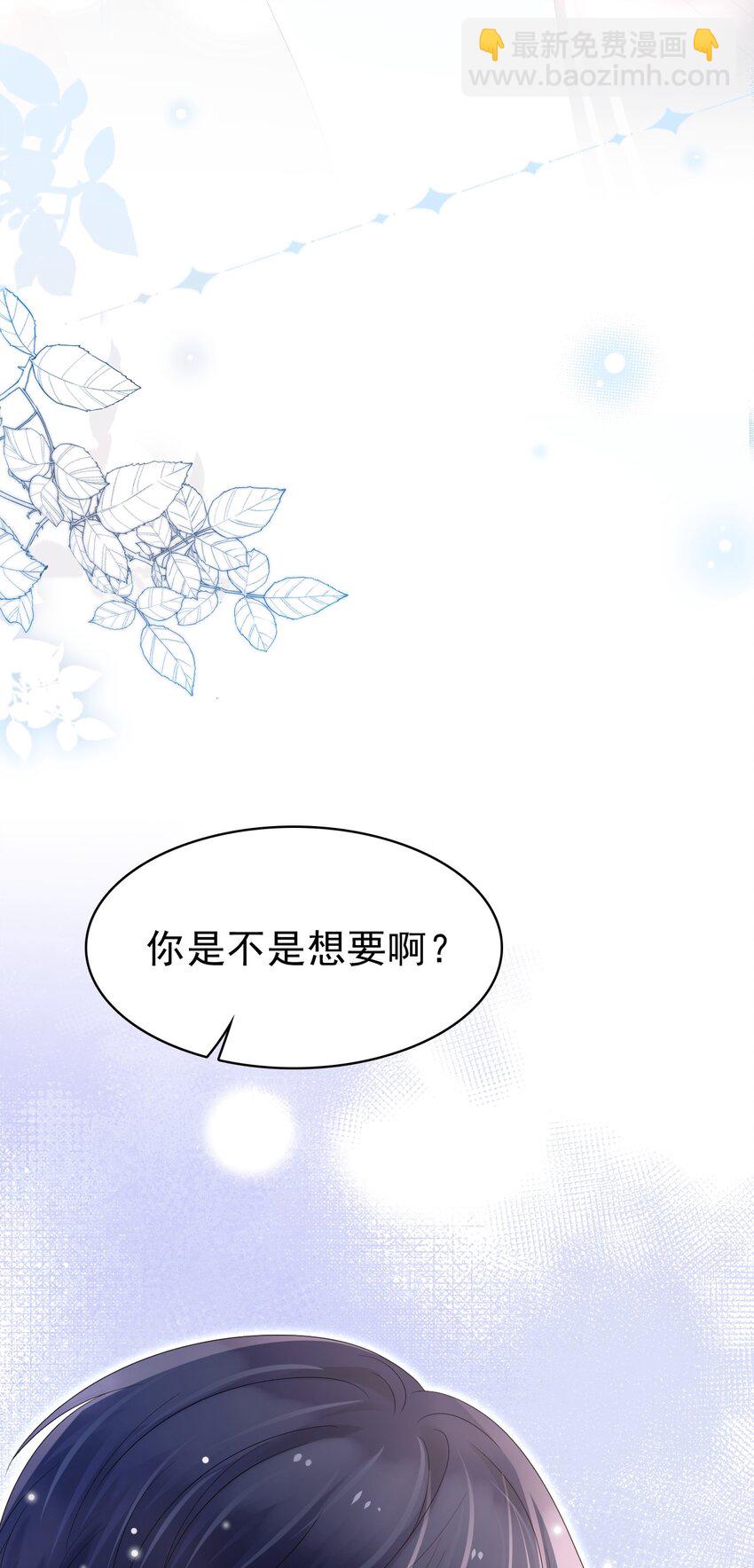 隱衷 - 049 今晚一起睡吧！(2/2) - 2