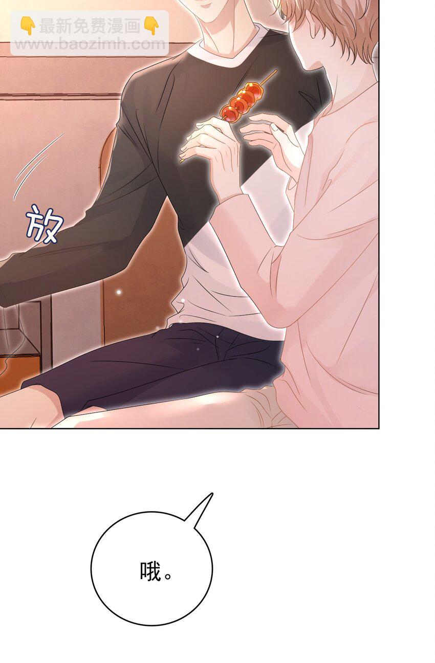 隱衷 - 049 今晚一起睡吧！(1/2) - 1