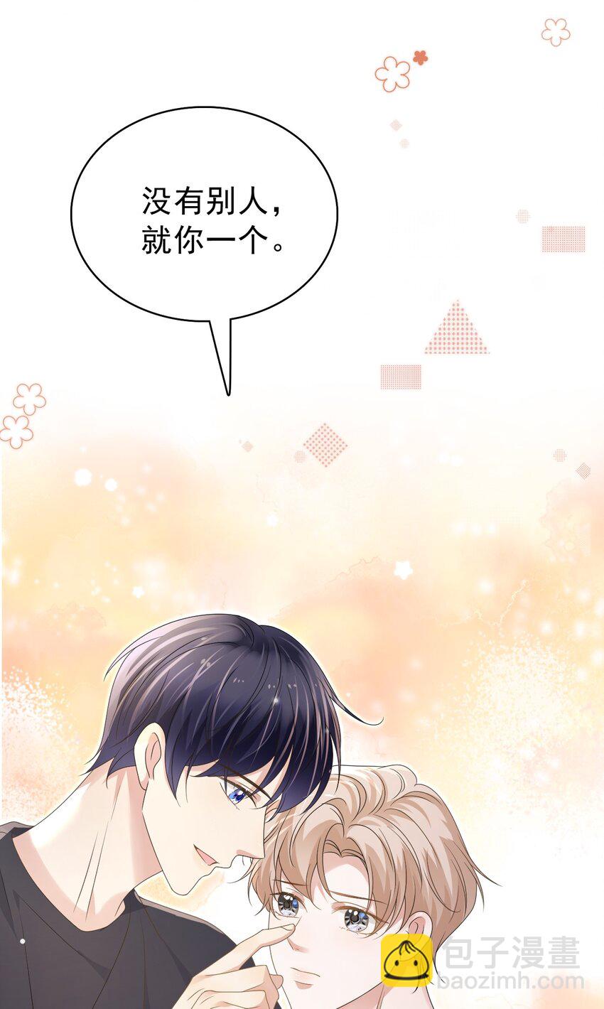 隱衷 - 051 沒有別人，只有你一個！(1/2) - 4