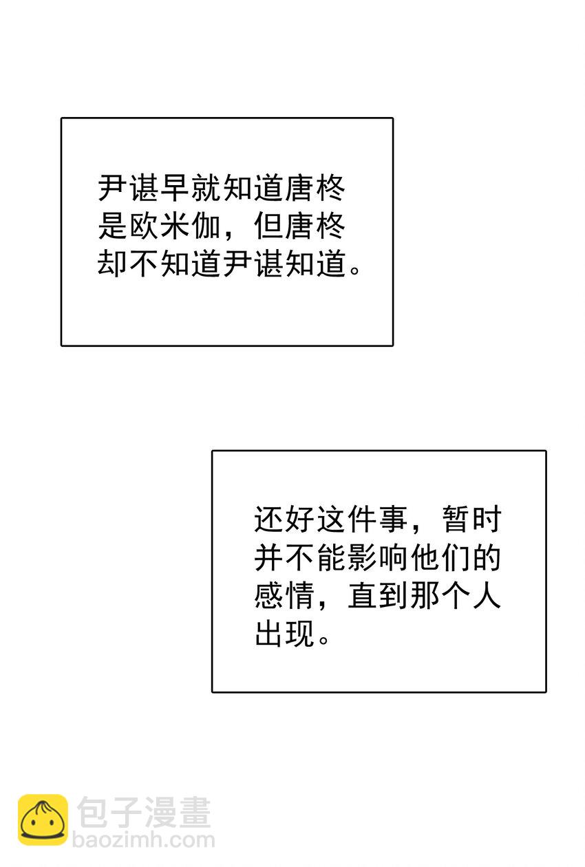 隱衷 - 051 沒有別人，只有你一個！(1/2) - 6