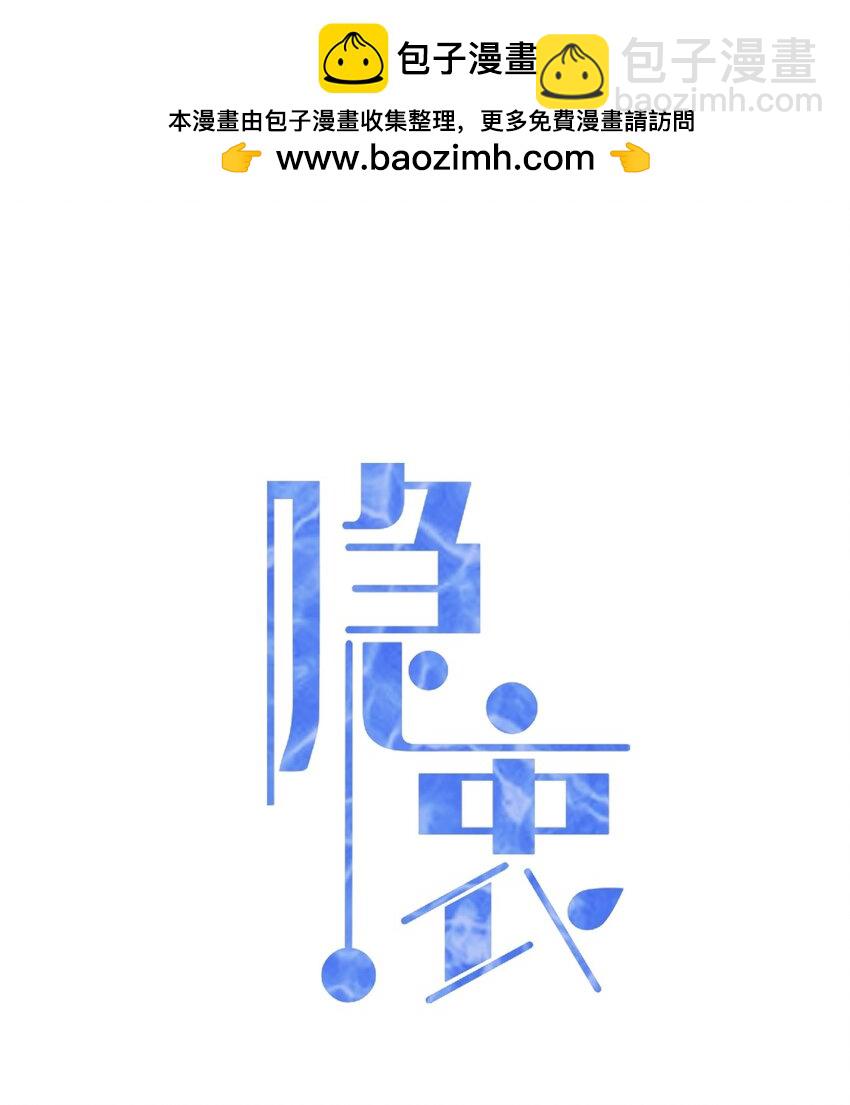 隱衷 - 051 沒有別人，只有你一個！(1/2) - 2